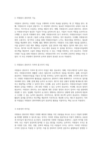 자원봉사 관리자의 필수적인 8가지 자질과 개인적인 견해-3