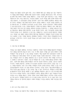 마당을 나온 암탉과 함께하는 독서치료 초등학교 6학년 국어 교육과정의 창의적 재구성-2