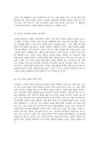 지주회사의 역할과 LG 및 GS 그룹의 심층 분석 기업 전략의 새로운 패러다임-4