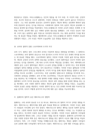 지중해 지역의 철학적 여정 고대 사상가들의 발자취 탐구-2
