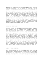 지지가족이 없는 70세 장애 재가노인 사회복지사의 지원과 지지 방안 탐구-2