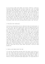 지지가족이 없는 70세 장애 재가노인 사회복지사의 지원과 지지 방안 탐구-3
