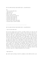 웹 기반 교육에서 문제 중심 학습의 통합적 접근과 그 중요성에 대한 탐구-1