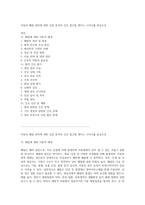 아동의 폐렴 관리에 대한 심층 분석과 간호 접근법 케이스 스터디를 중심으로-1