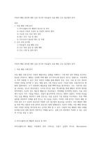 아동의 폐렴 관리에 대한 심층 연구와 비효율적 호흡 패턴 간호 접근법의 분석-1
