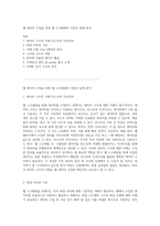 웹 데이터 수집을 위한 웹 스크래핑의 이론과 실제 분석-1