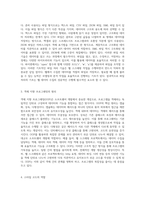 웹 데이터 수집을 위한 웹 스크래핑의 이론과 실제 분석-2