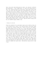 웹 데이터 수집을 위한 웹 스크래핑의 이론과 실제 분석-4