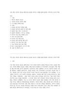지진 재난 관리의 새로운 패러다임 동일본 대지진 사례를 통해 살펴본 지역사회 간호의 역할-1