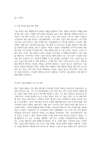 지진 재난 관리의 새로운 패러다임 동일본 대지진 사례를 통해 살펴본 지역사회 간호의 역할-8