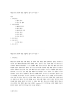 폐렴 환자 관리에 대한 포괄적인 분석과 사례 연구-1