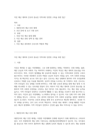 지진 재난 대비와 간호의 중요성 지역사회 안전망 구축을 위한 접근-1