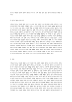 세월호 참사에 대한 다각적 분석 윤리적 쟁점과 대안 모색-3