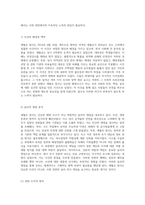세월호 참사에 대한 다각적 분석 윤리적 쟁점과 대안 모색-4