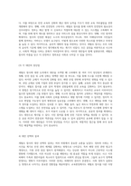 세월호 참사에 대한 다각적 분석 윤리적 쟁점과 대안 모색-7
