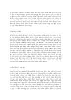 세월호 참사에 대한 다각적 분석 윤리적 쟁점과 대안 모색-8