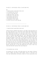 지진 현상 및 그 사회적 영향 탐사 기법과 구조 분석의 통합적 이해-1