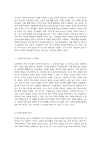 사회과학적 역사 연구의 새로운 지평선 탐구 전통적 담론의 재조명과 현대적 접근-2