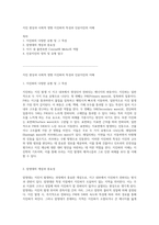 지진 현상과 사회적 영향 지진파의 특성과 인공지진의 이해-1