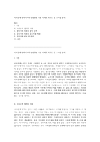 사회관계 영역에서의 연령대별 내용 체계의 차이점 및 유사점 분석-1