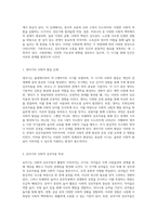 사회관계 영역에서의 연령대별 내용 체계의 차이점 및 유사점 분석-2