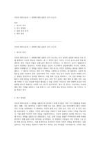 지진의 메커니즘과 그 영향에 대한 실험적 분석 보고서-1