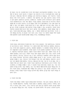 지진의 메커니즘과 실험적 접근법 탐구에 관한 보고서-2