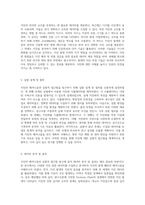 지진의 메커니즘과 실험적 접근법 탐구에 관한 보고서-3
