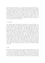지진의 메커니즘과 실험적 접근법 탐구에 관한 보고서-4