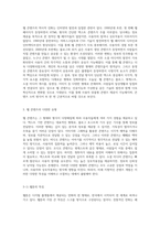 웹 콘텐츠의 전반적인 이해 진화 과정, 다양한 형태, 강점과 약점, 미래 지향적 전망-2