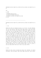 형제자매간의 관계 분석 발달적 특성, 위치에 따른 역할, 상호작용이 성격 발달에 미치는 영향-1