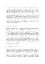 형제자매간의 관계 분석 발달적 특성, 위치에 따른 역할, 상호작용이 성격 발달에 미치는 영향-2
