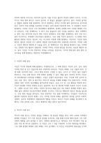 지진의 본질과 다양한 사례 분석-2