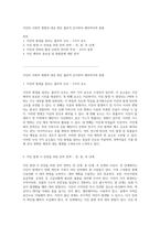 지진의 사회적 영향과 대응 방안 물리적 단서부터 예보까지의 통찰-1