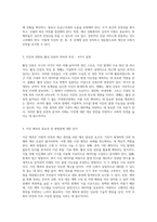 지진의 사회적 영향과 대응 방안 물리적 단서부터 예보까지의 통찰-2