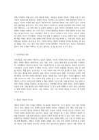 사회구조를 이해하기 위한 필수 요소로서의 사회계층 분석-2