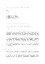 사회구조와 계층화의 복잡한 메커니즘 사회계층에 대한 심층적 탐구-1