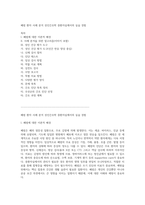 폐렴 환자 사례 분석 성인간호학 중환자실에서의 실습 경험-1