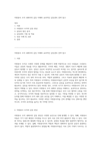 자원봉사 조직 내에서의 갈등 이해와 효과적인 갈등관리 전략 탐구-1