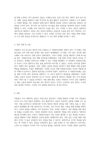 자원봉사 조직 내에서의 갈등 이해와 효과적인 갈등관리 전략 탐구-3