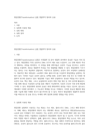 형질전환(Transformation) 실험 생물학적 원리와 응용-1