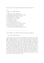 사회구조의 변화가 야기한 사회문제와 그에 대한 역사적 대응 방안의 총체적 분석-1