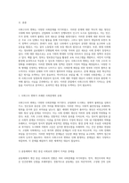 사회구조의 변화가 야기한 사회문제와 그에 대한 역사적 대응 방안의 총체적 분석-2