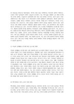 사회구조의 변화가 야기한 사회문제와 그에 대한 역사적 대응 방안의 총체적 분석-3
