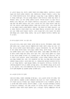 사회구조의 변화가 야기한 사회문제와 그에 대한 역사적 대응 방안의 총체적 분석-4