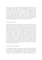 사회구조의 변화가 야기한 사회문제와 그에 대한 역사적 대응 방안의 총체적 분석-5