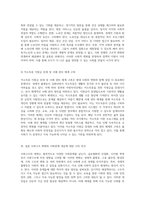 사회구조의 변화가 야기한 사회문제와 그에 대한 역사적 대응 방안의 총체적 분석-7