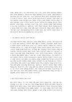세일즈맨의 죽음과 부부의 세계 현대 사회에서의 아버지 역할과 개인의 정체성 탐구-2