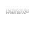 세일즈맨의 죽음과 부부의 세계 현대 사회에서의 아버지 역할과 개인의 정체성 탐구-4