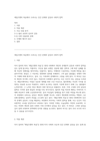세일즈맨의 죽음에서 드러나는 인간 존재의 갈등과 사회적 압박-1
